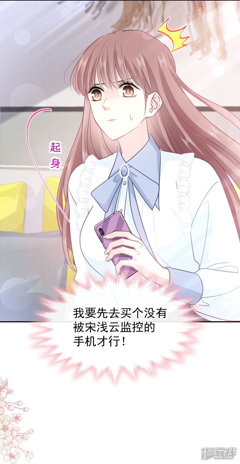 《霸道总裁轻轻爱》第284话 我陪你找回记忆 第28页