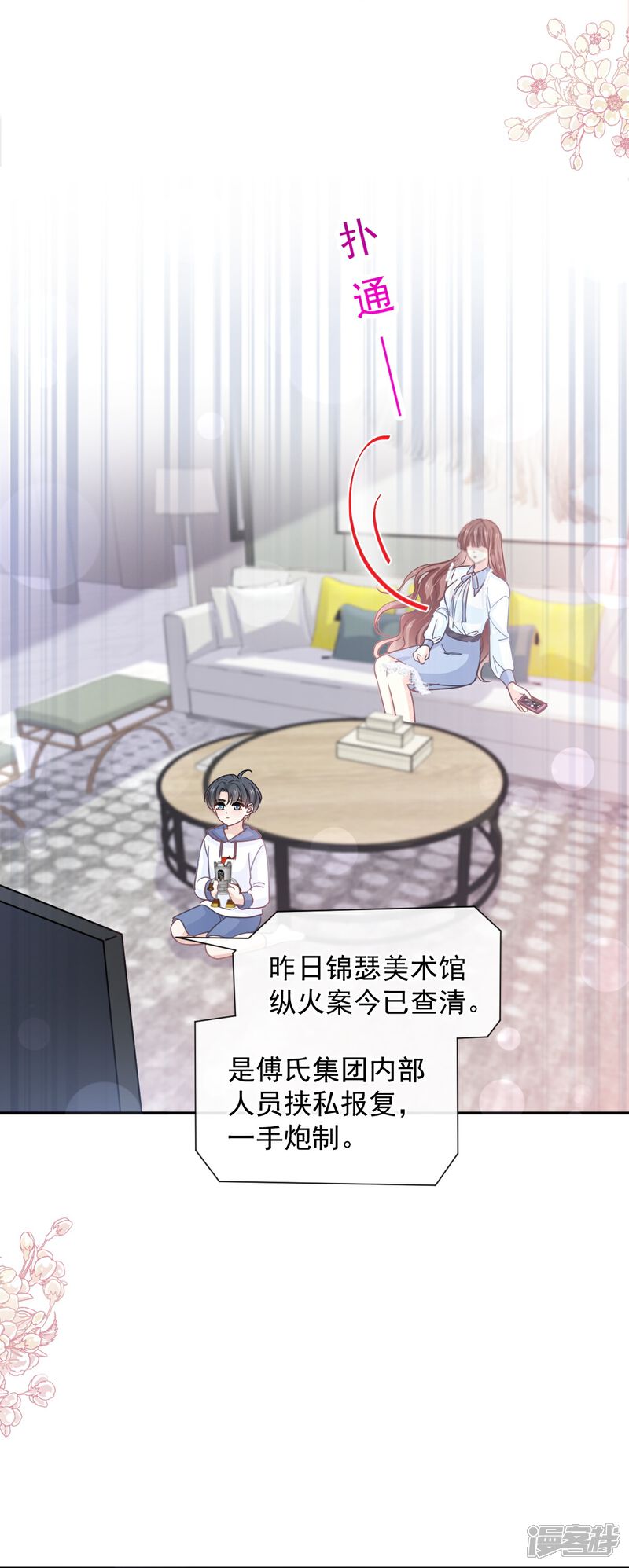 《霸道总裁轻轻爱》第284话 我陪你找回记忆 第30页