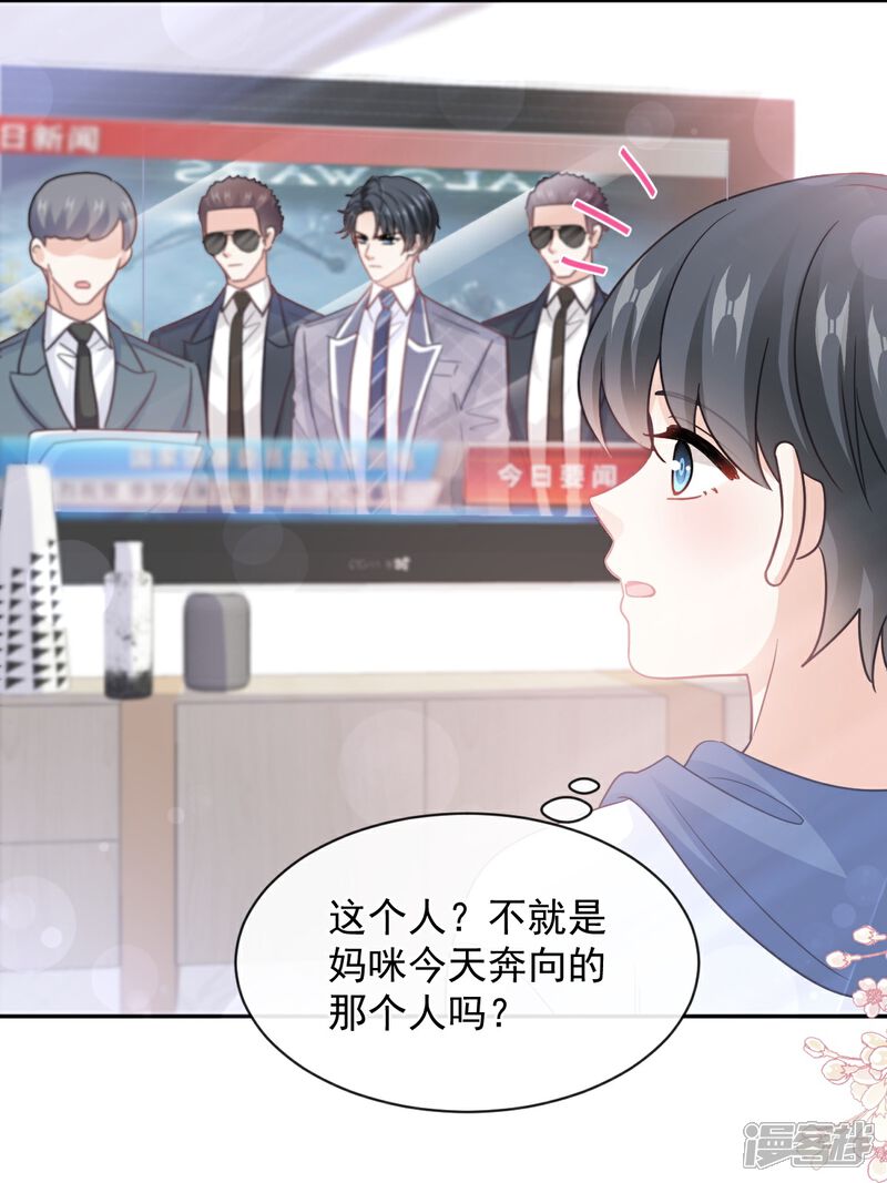 《霸道总裁轻轻爱》第284话 我陪你找回记忆 第31页