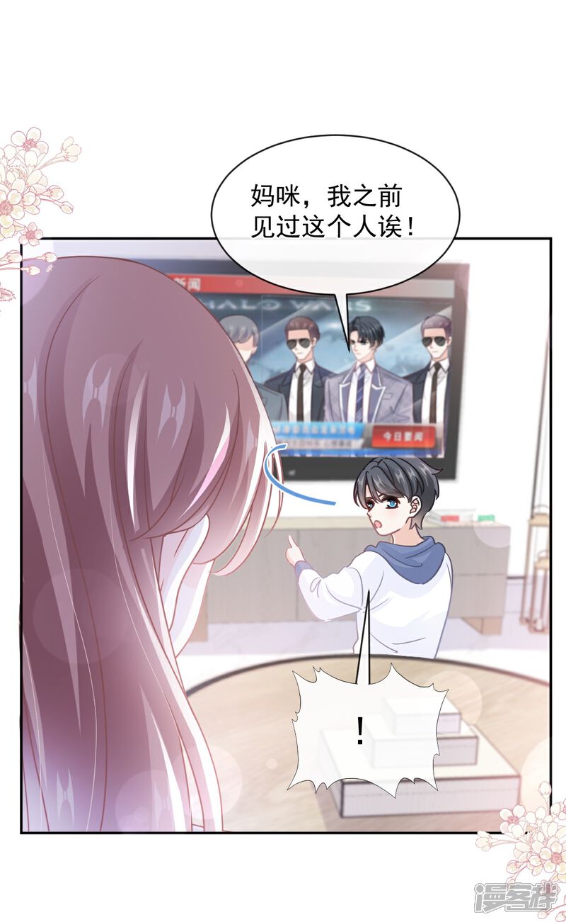 《霸道总裁轻轻爱》第284话 我陪你找回记忆 第32页