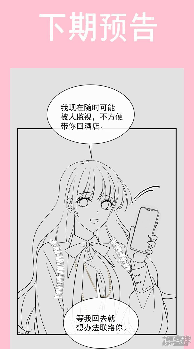 《霸道总裁轻轻爱》第284话 我陪你找回记忆 第36页