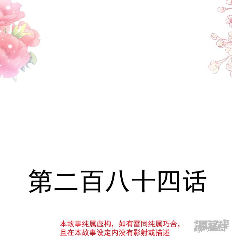 《霸道总裁轻轻爱》第284话 我陪你找回记忆 第4页