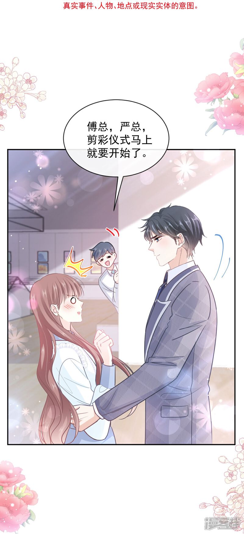 《霸道总裁轻轻爱》第284话 我陪你找回记忆 第5页