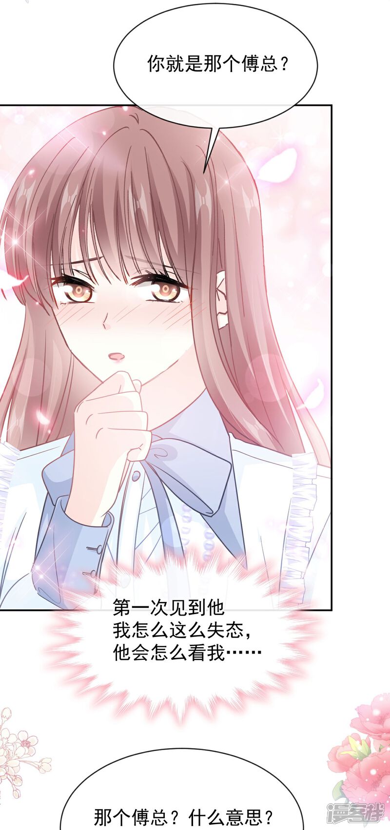 《霸道总裁轻轻爱》第284话 我陪你找回记忆 第6页