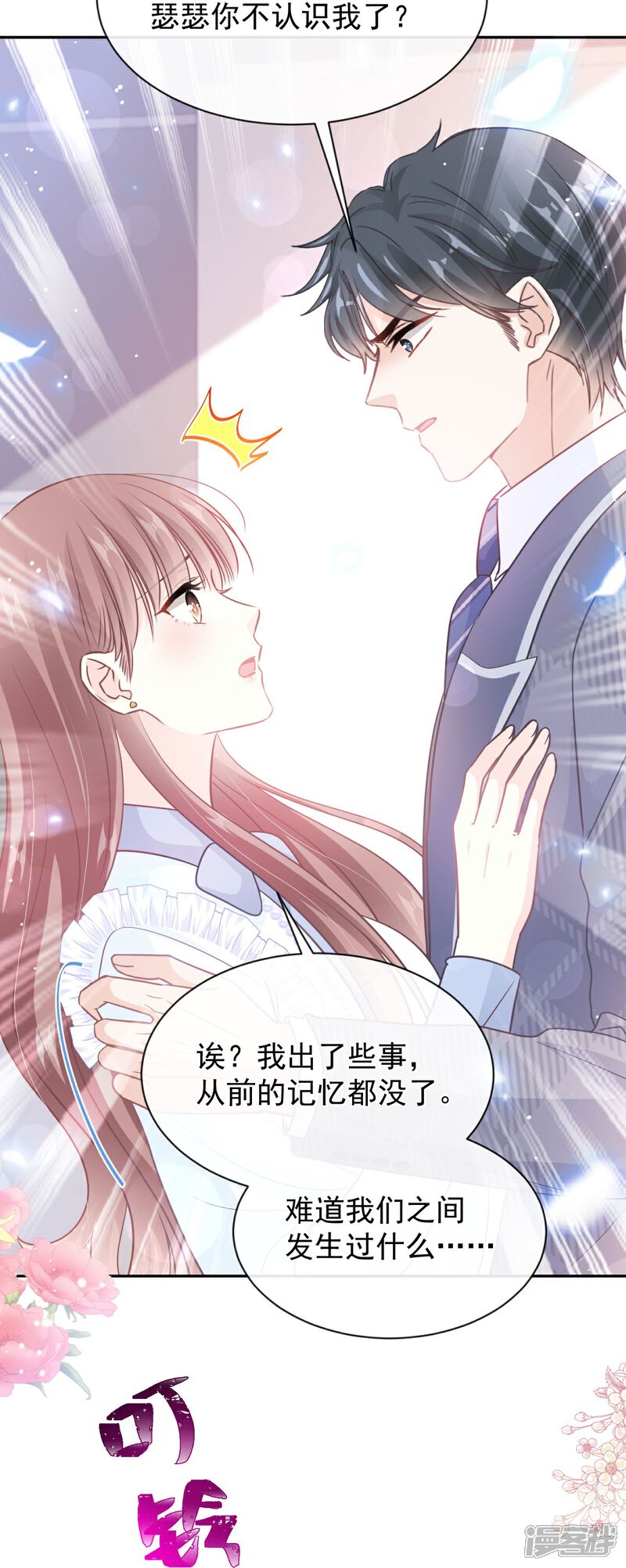 《霸道总裁轻轻爱》第284话 我陪你找回记忆 第7页