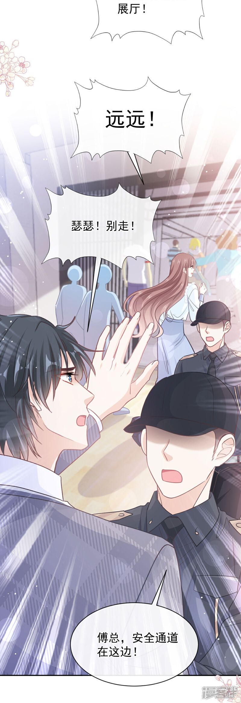 《霸道总裁轻轻爱》第284话 我陪你找回记忆 第9页