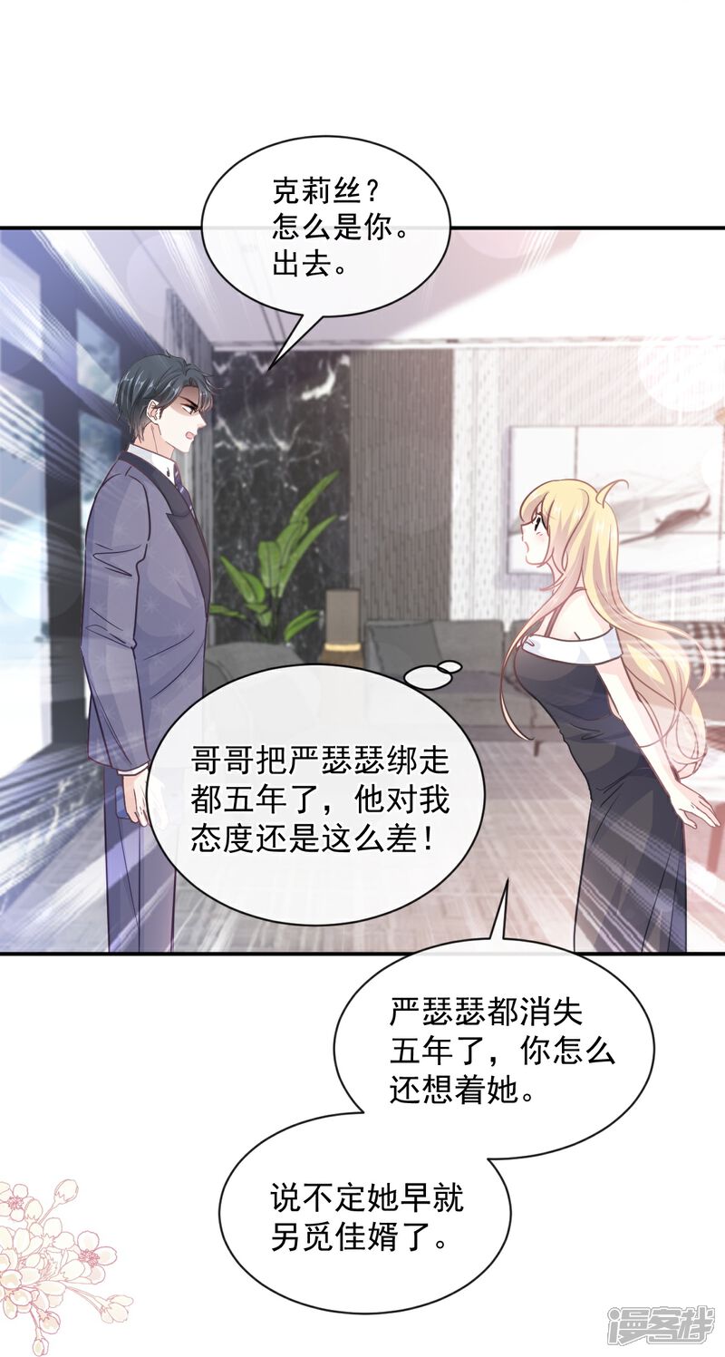 《霸道总裁轻轻爱》第285话 这是我的记忆？ 第12页