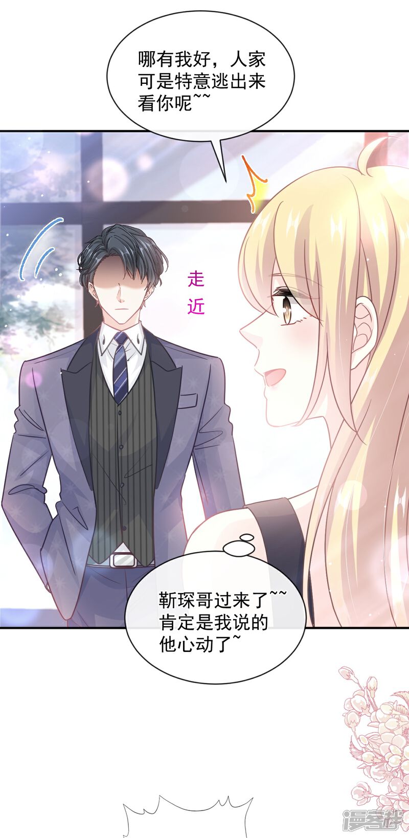 《霸道总裁轻轻爱》第285话 这是我的记忆？ 第13页
