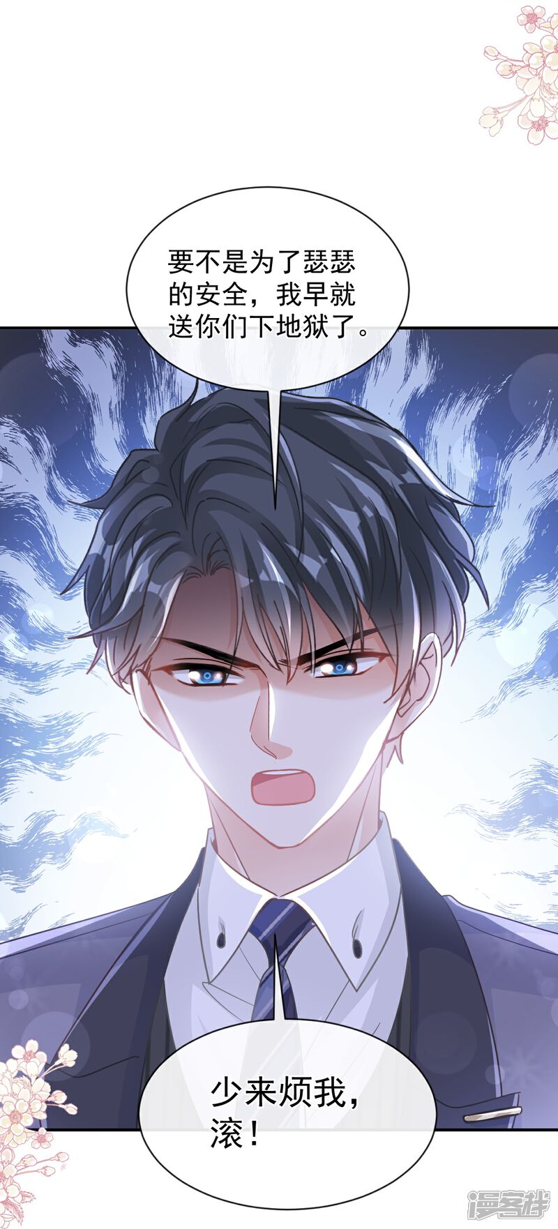 《霸道总裁轻轻爱》第285话 这是我的记忆？ 第16页