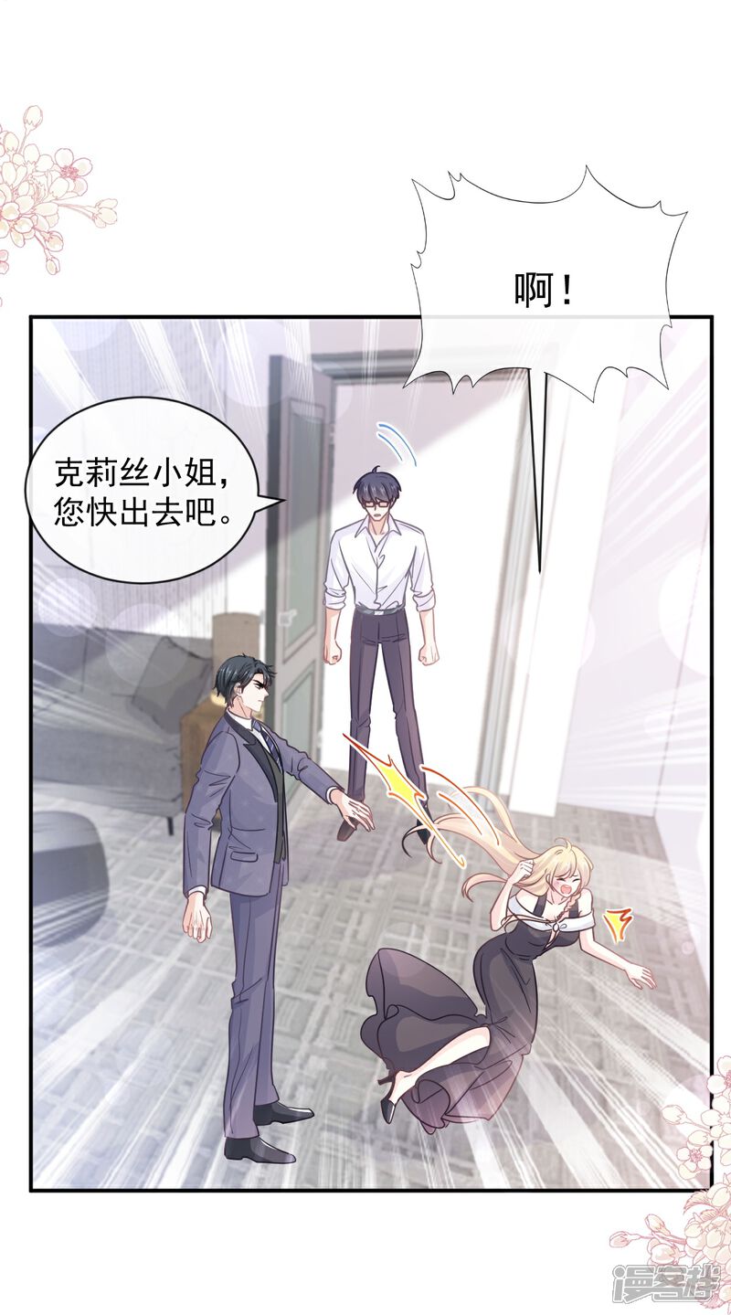 《霸道总裁轻轻爱》第285话 这是我的记忆？ 第17页