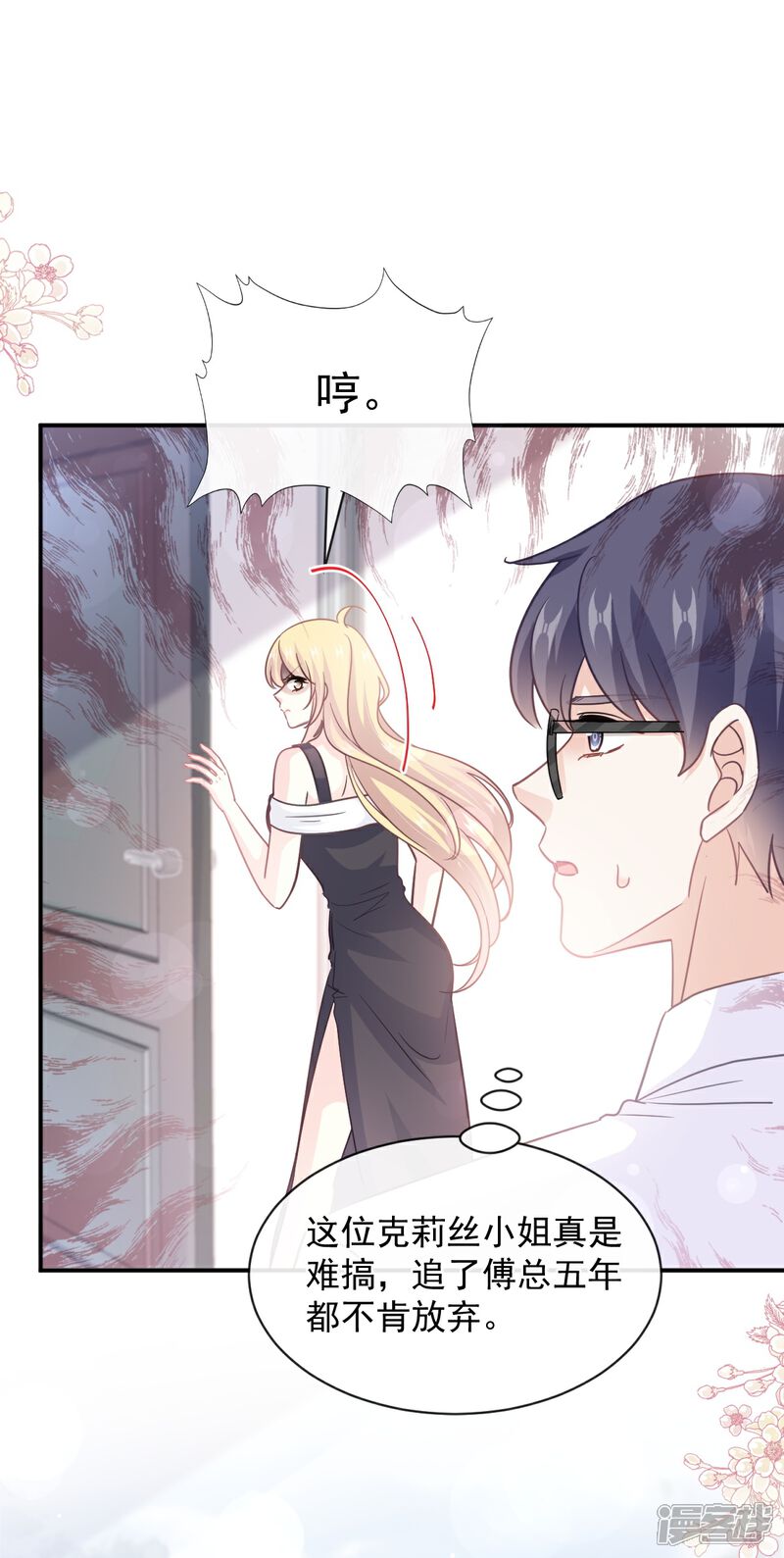 《霸道总裁轻轻爱》第285话 这是我的记忆？ 第18页
