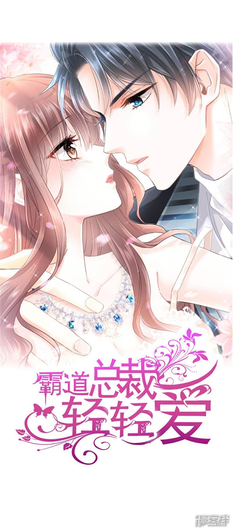 《霸道总裁轻轻爱》第285话 这是我的记忆？ 第1页