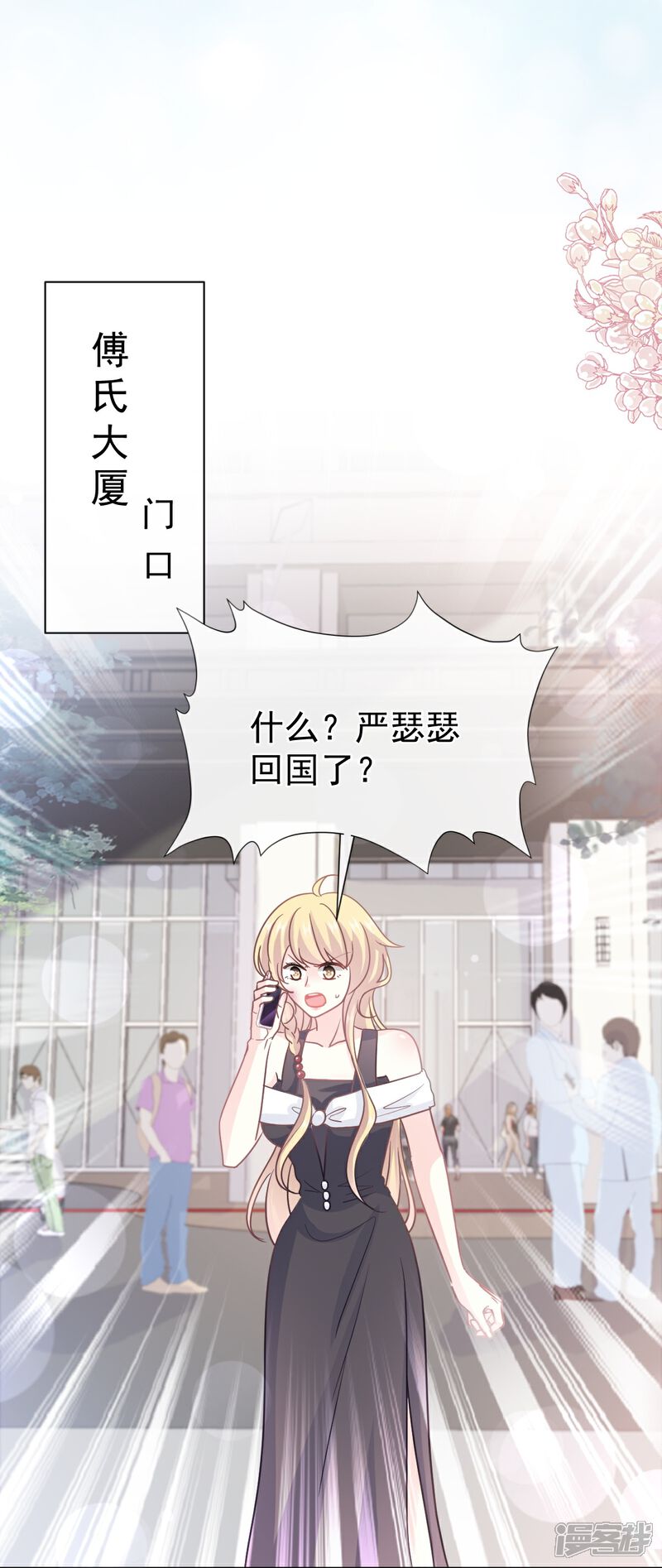 《霸道总裁轻轻爱》第285话 这是我的记忆？ 第21页