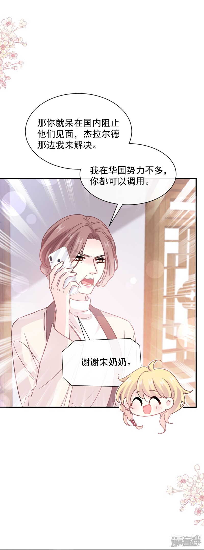 《霸道总裁轻轻爱》第285话 这是我的记忆？ 第23页