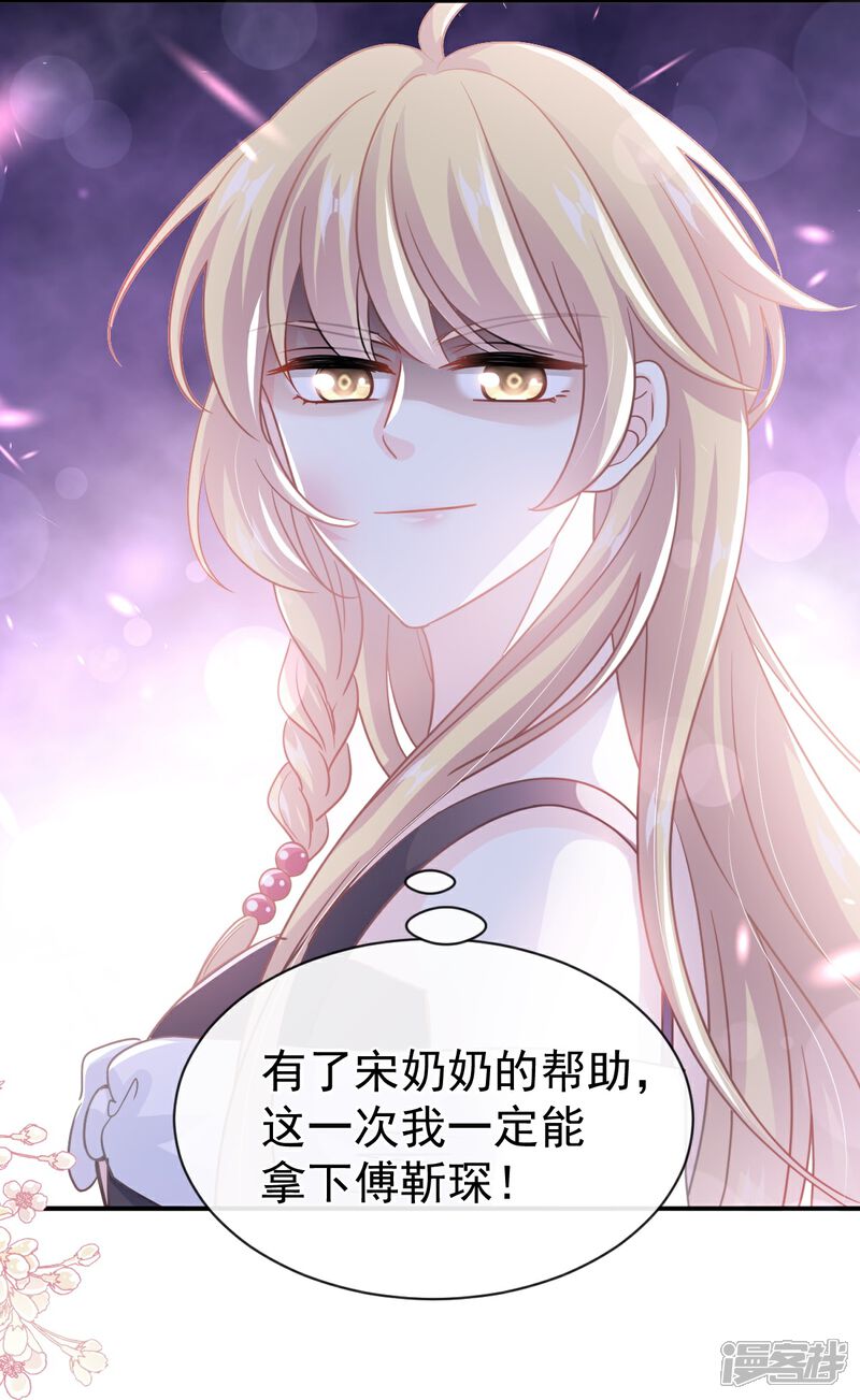 《霸道总裁轻轻爱》第285话 这是我的记忆？ 第24页