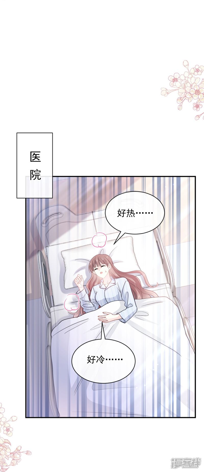 《霸道总裁轻轻爱》第285话 这是我的记忆？ 第25页