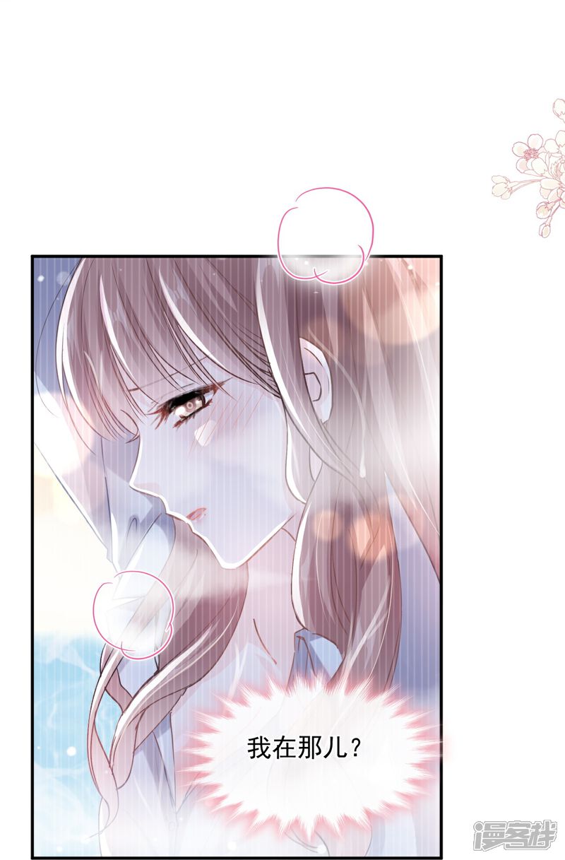 《霸道总裁轻轻爱》第285话 这是我的记忆？ 第26页