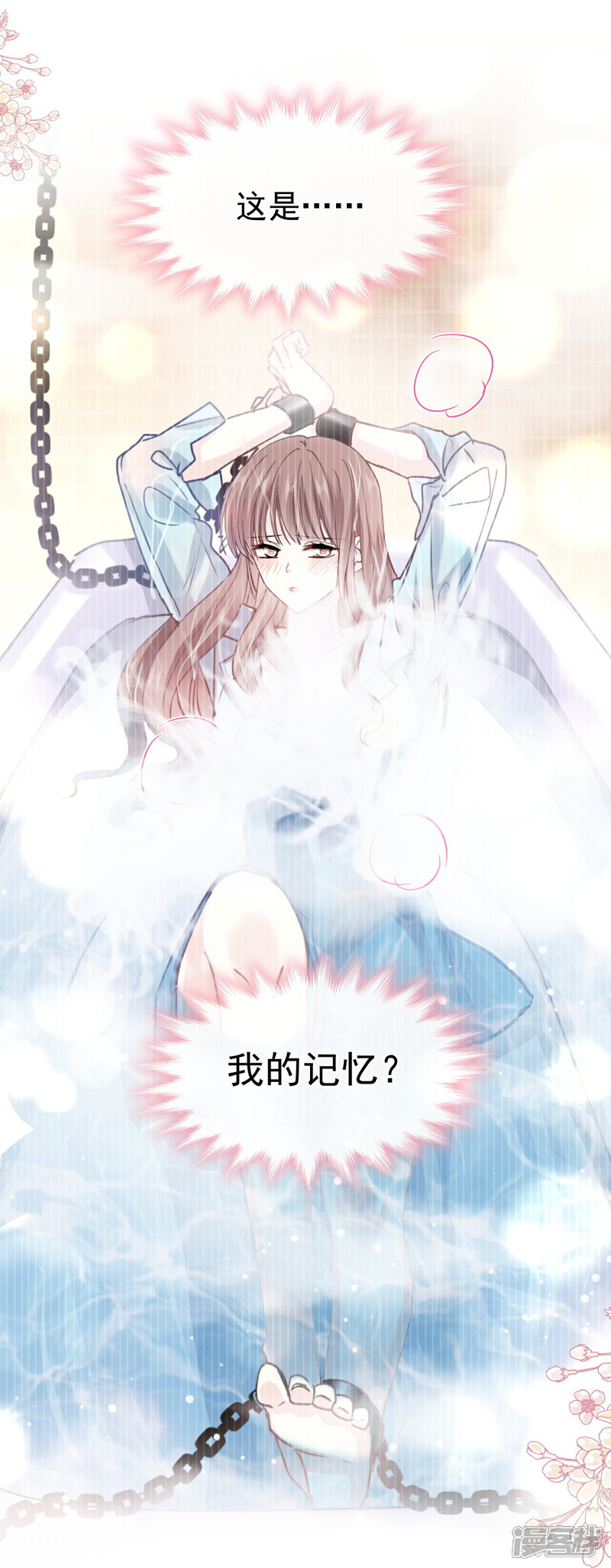 《霸道总裁轻轻爱》第285话 这是我的记忆？ 第27页