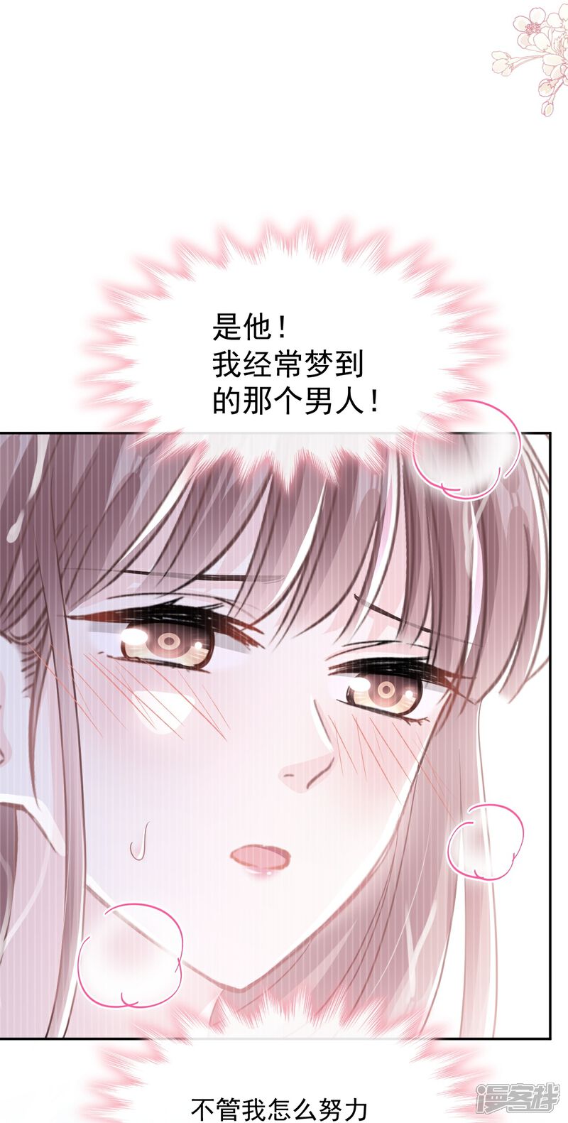 《霸道总裁轻轻爱》第285话 这是我的记忆？ 第30页