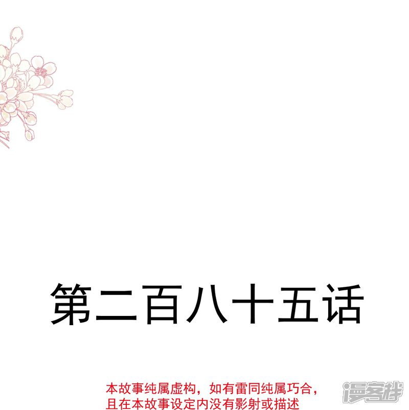 《霸道总裁轻轻爱》第285话 这是我的记忆？ 第4页