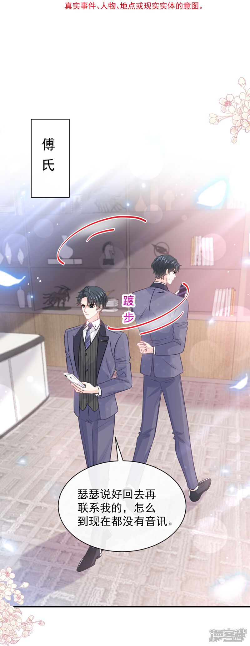 《霸道总裁轻轻爱》第285话 这是我的记忆？ 第5页