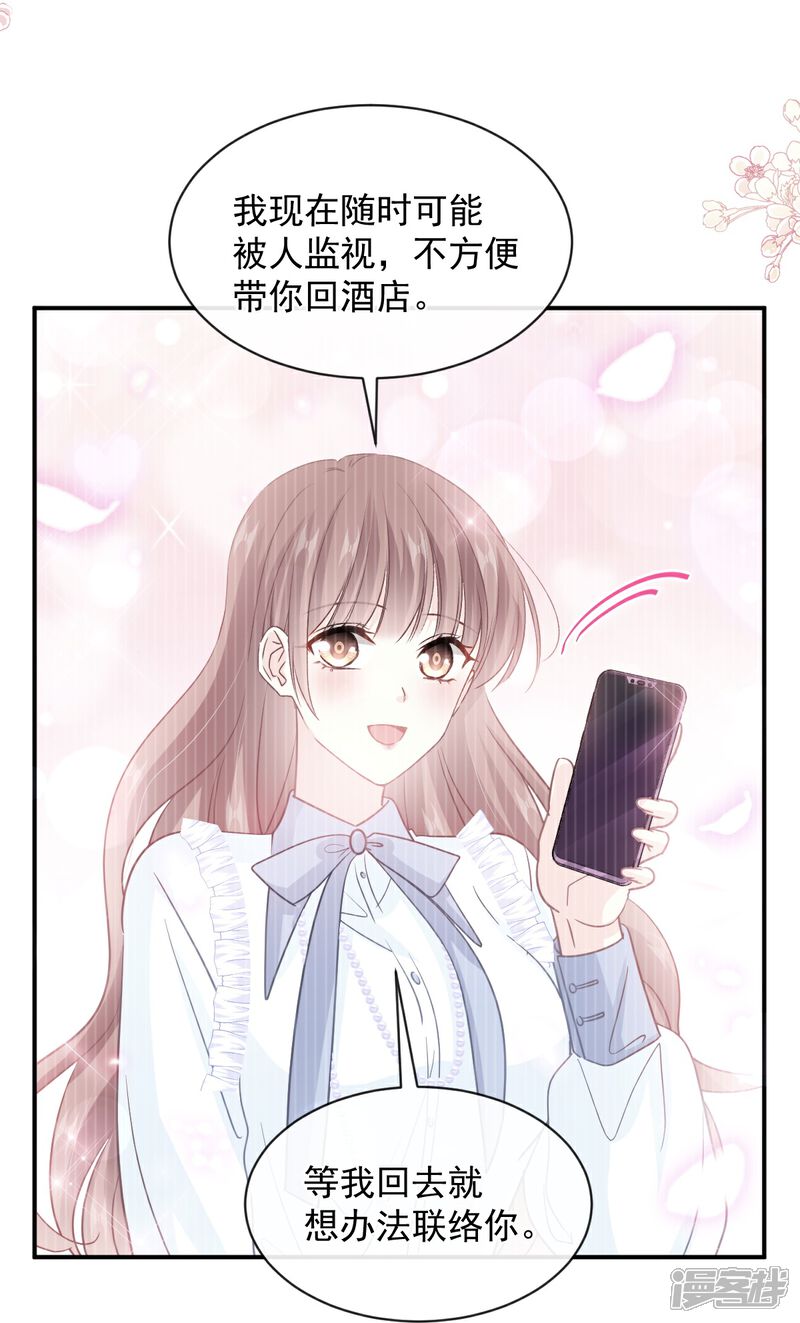 《霸道总裁轻轻爱》第285话 这是我的记忆？ 第6页