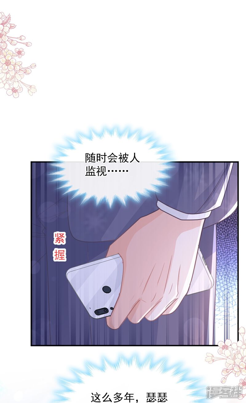 《霸道总裁轻轻爱》第285话 这是我的记忆？ 第7页