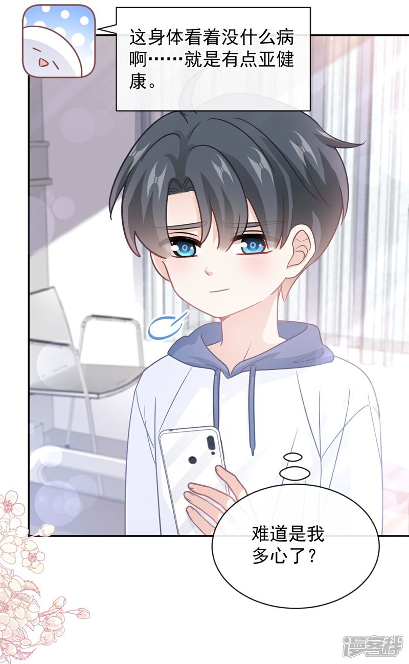 《霸道总裁轻轻爱》第286话 中毒？！ 第10页