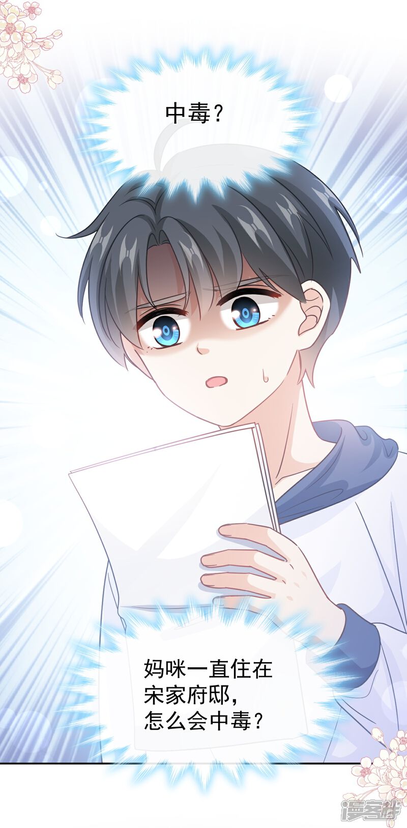 《霸道总裁轻轻爱》第286话 中毒？！ 第13页