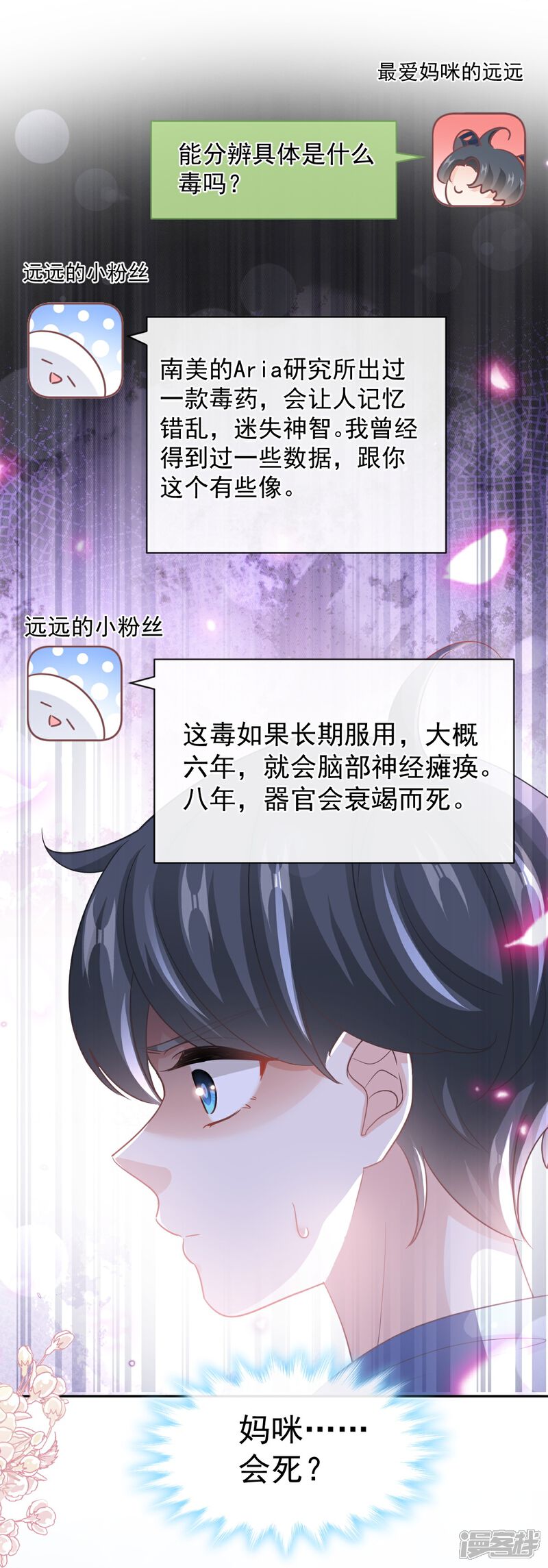 《霸道总裁轻轻爱》第286话 中毒？！ 第14页