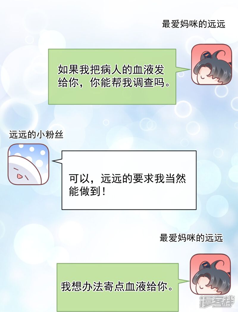 《霸道总裁轻轻爱》第286话 中毒？！ 第15页