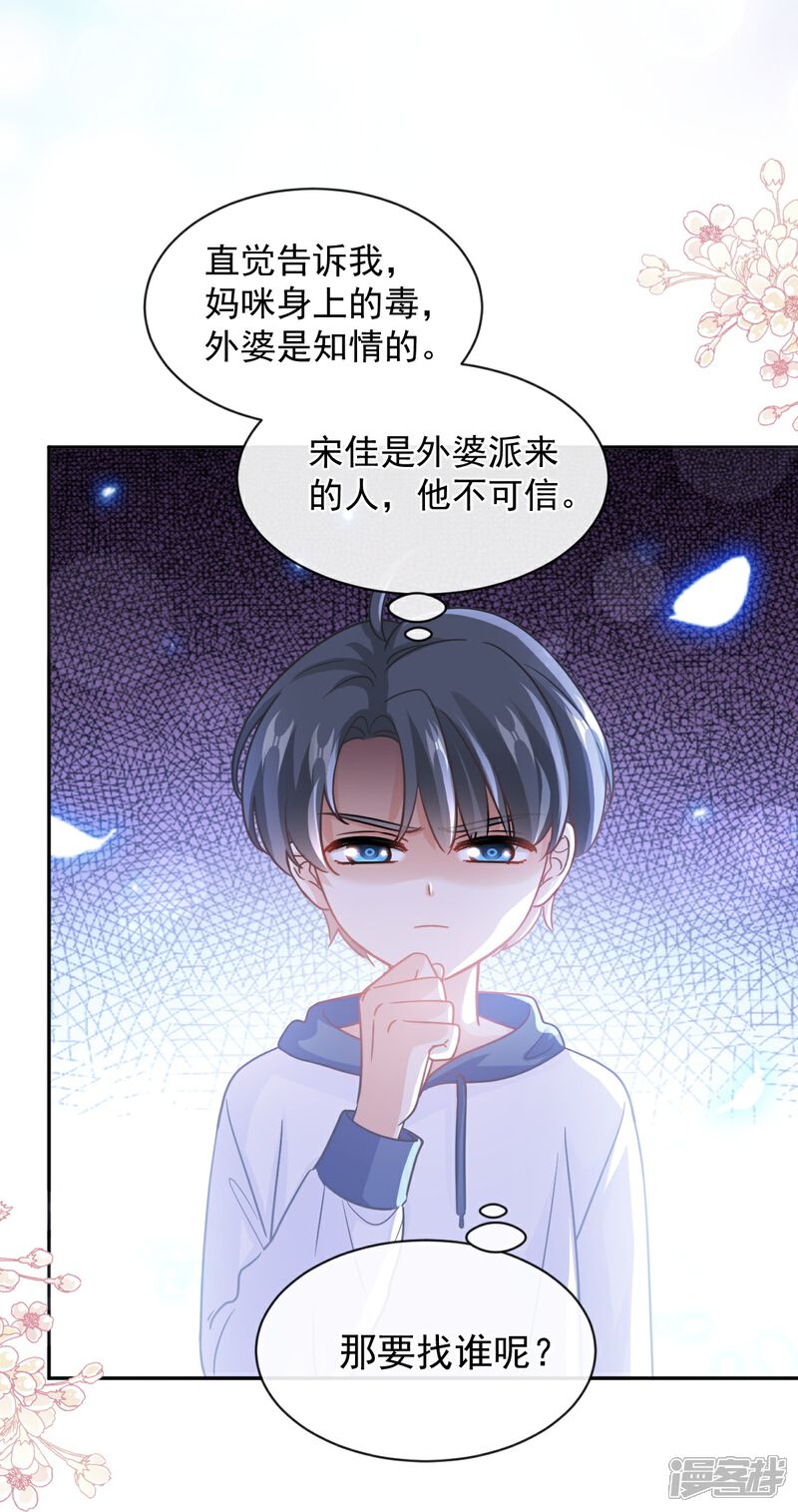 《霸道总裁轻轻爱》第286话 中毒？！ 第16页