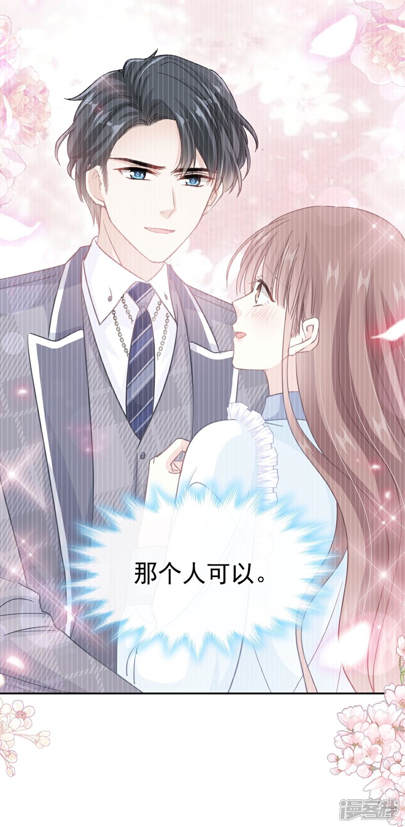 《霸道总裁轻轻爱》第286话 中毒？！ 第18页