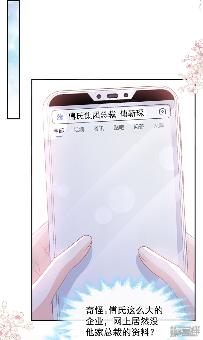 《霸道总裁轻轻爱》第286话 中毒？！ 第19页