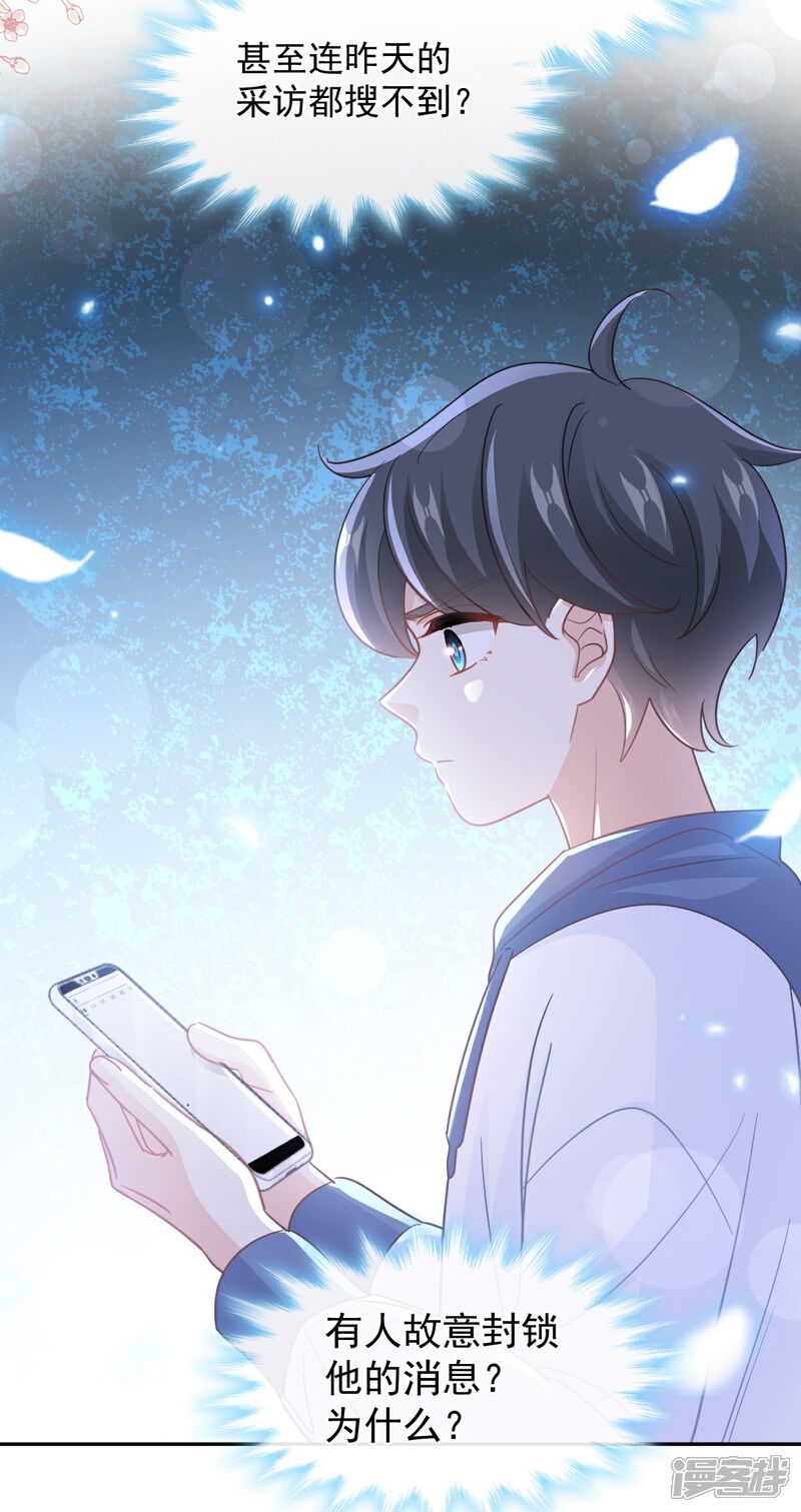 《霸道总裁轻轻爱》第286话 中毒？！ 第20页