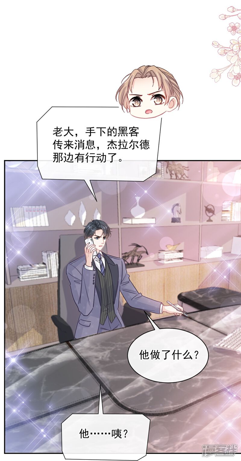《霸道总裁轻轻爱》第286话 中毒？！ 第23页