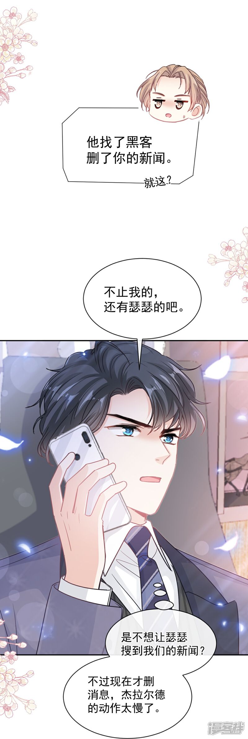 《霸道总裁轻轻爱》第286话 中毒？！ 第24页