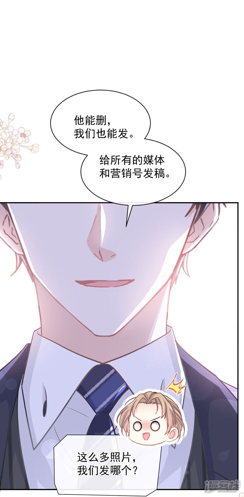 《霸道总裁轻轻爱》第286话 中毒？！ 第25页