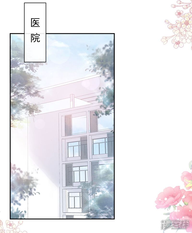 《霸道总裁轻轻爱》第286话 中毒？！ 第28页