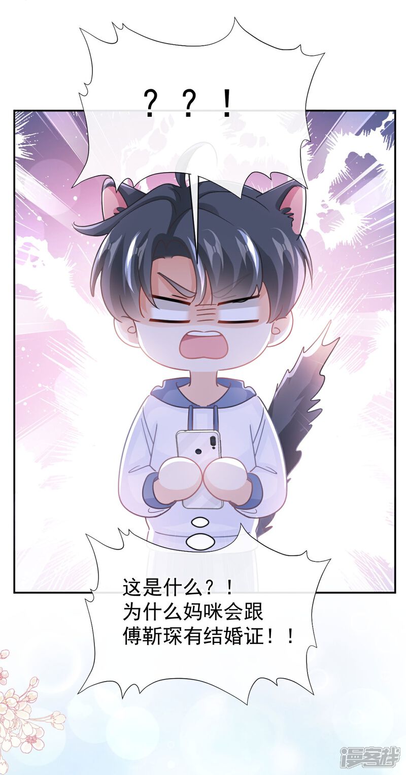 《霸道总裁轻轻爱》第286话 中毒？！ 第30页