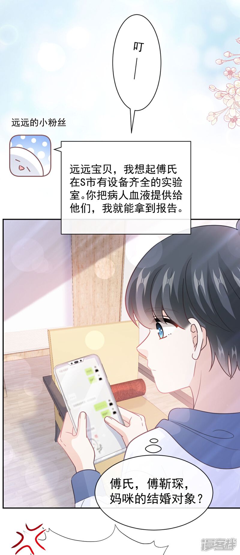 《霸道总裁轻轻爱》第286话 中毒？！ 第31页