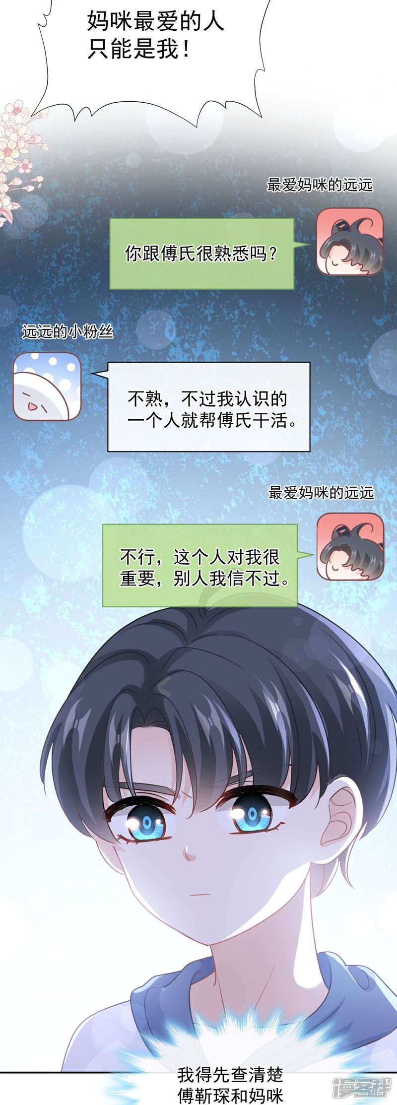 《霸道总裁轻轻爱》第286话 中毒？！ 第32页