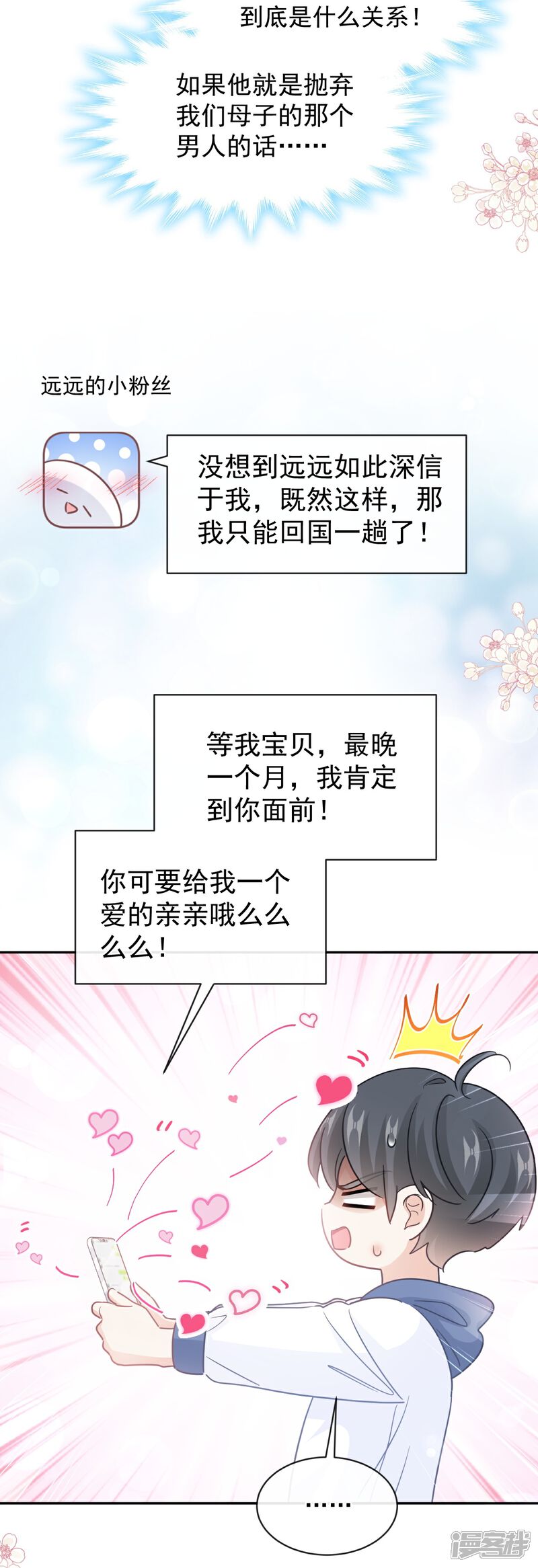 《霸道总裁轻轻爱》第286话 中毒？！ 第33页