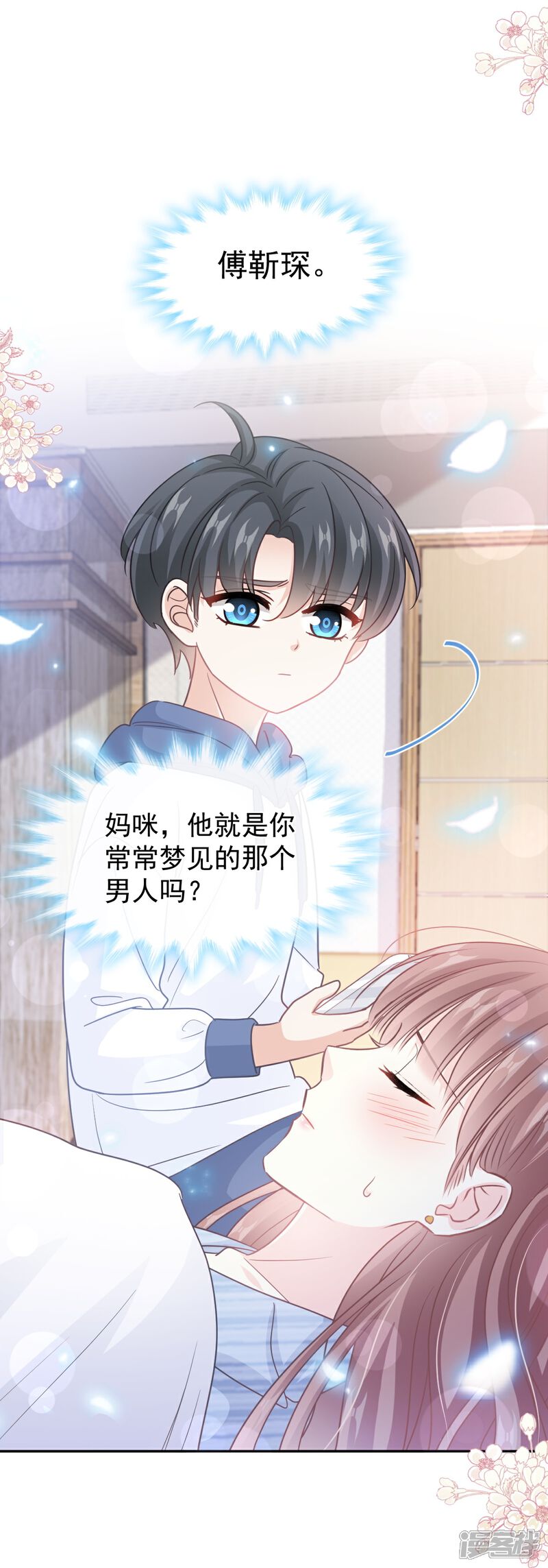 《霸道总裁轻轻爱》第286话 中毒？！ 第35页