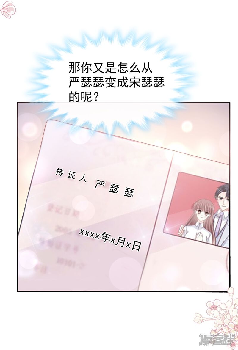 《霸道总裁轻轻爱》第286话 中毒？！ 第37页