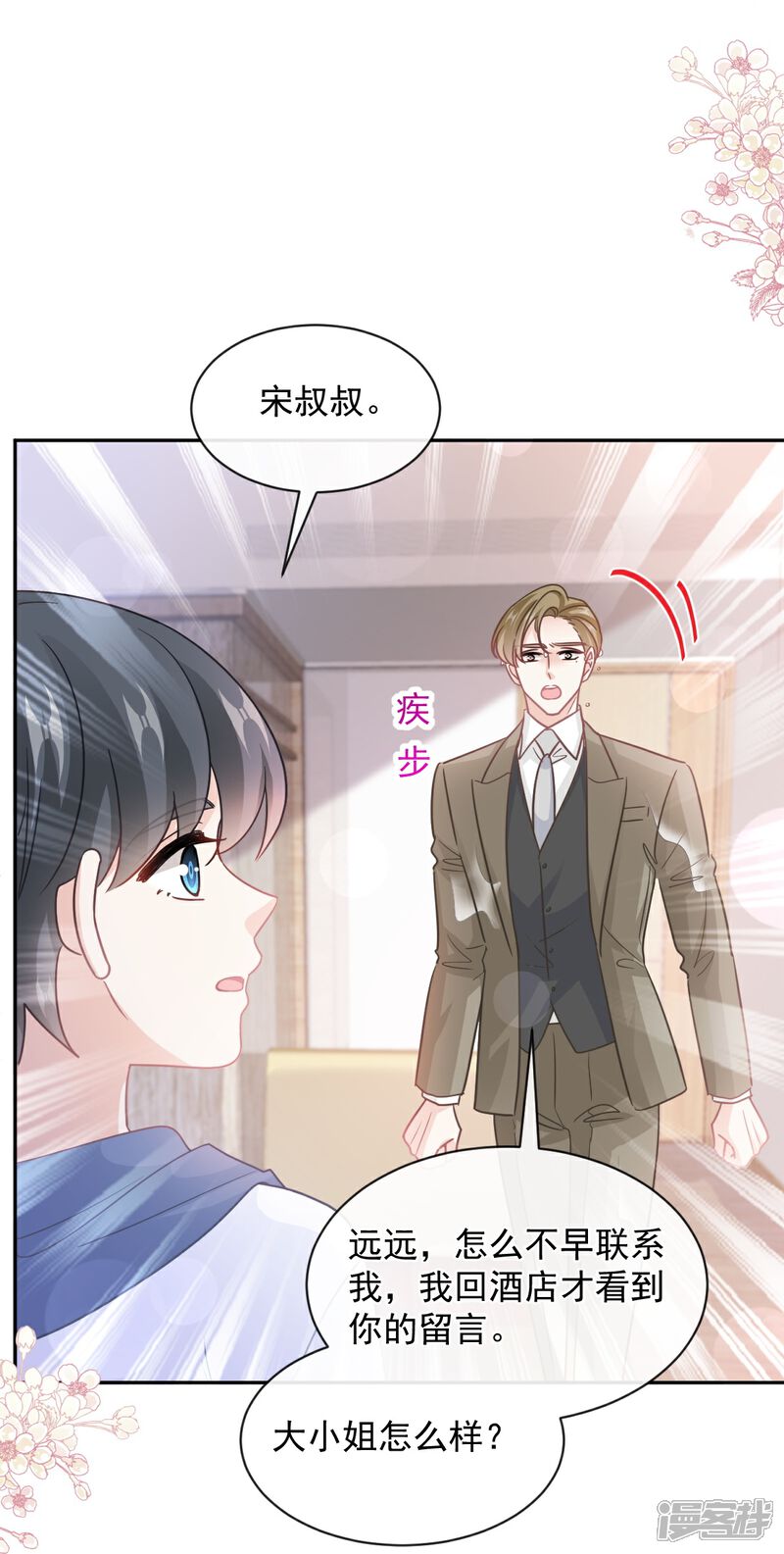 《霸道总裁轻轻爱》第286话 中毒？！ 第39页