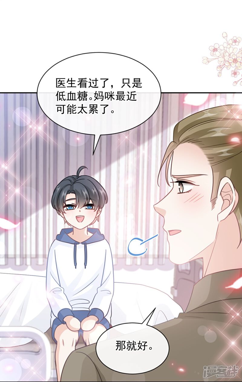 《霸道总裁轻轻爱》第286话 中毒？！ 第40页