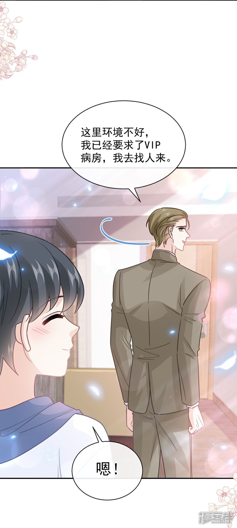 《霸道总裁轻轻爱》第286话 中毒？！ 第41页