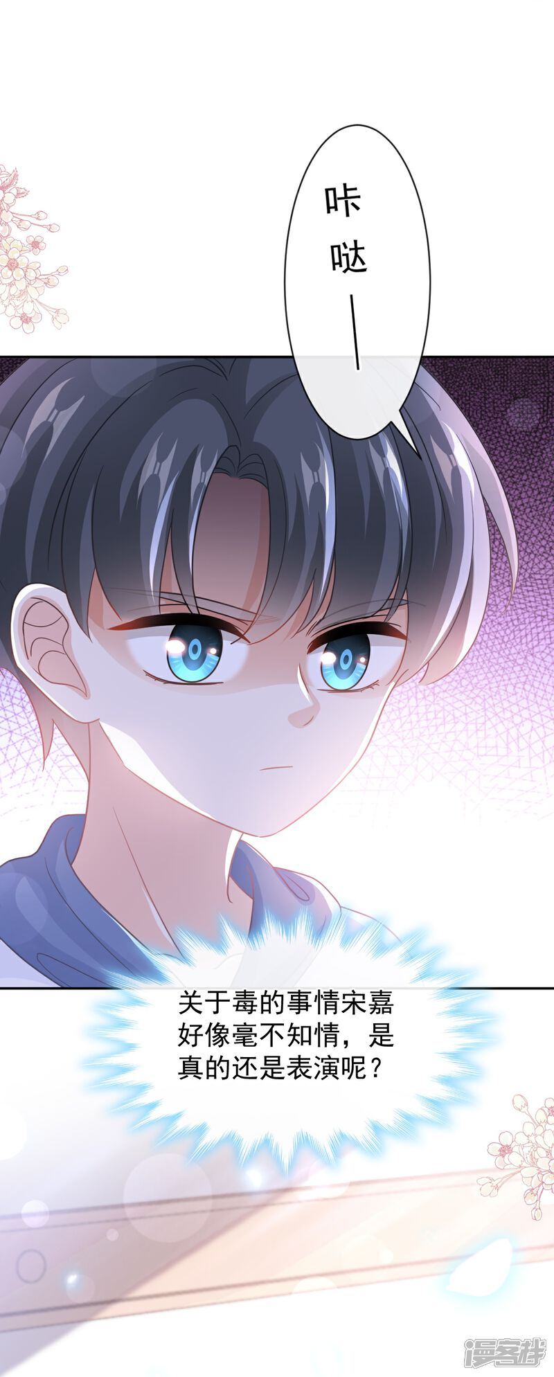 《霸道总裁轻轻爱》第286话 中毒？！ 第42页