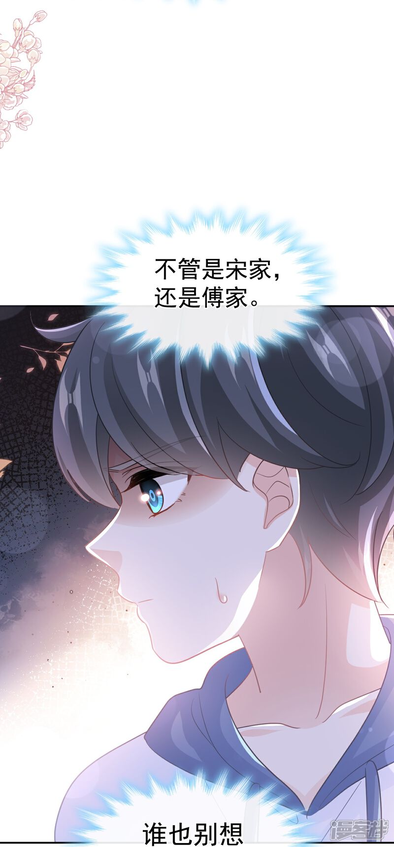 《霸道总裁轻轻爱》第286话 中毒？！ 第44页